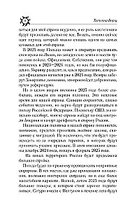 ТЕЛЕЦ. Гороскоп на 2025 год